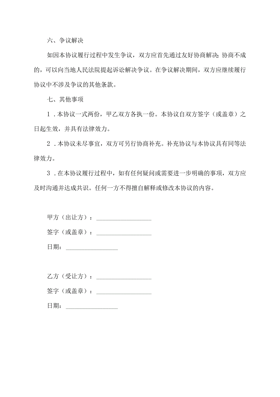 农村自建房使用权协议书.docx_第3页