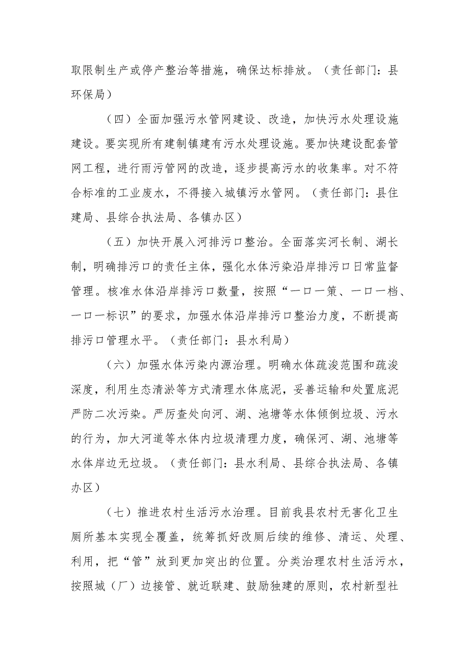 XX县全域水污染排查和整治实施方案.docx_第2页