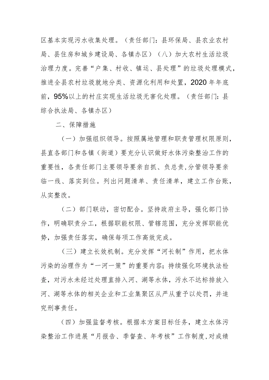 XX县全域水污染排查和整治实施方案.docx_第3页