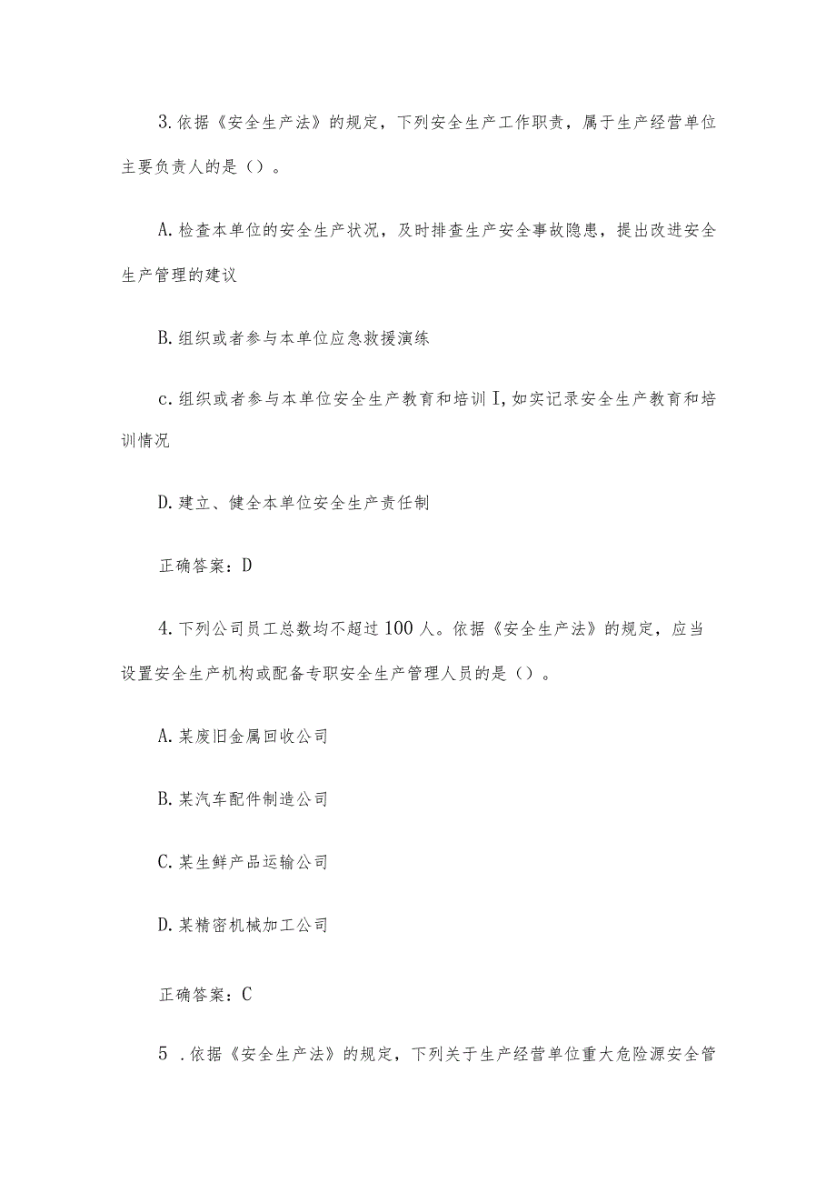 注册安全工程师法律法规知识竞赛题库附答案（48题）.docx_第2页