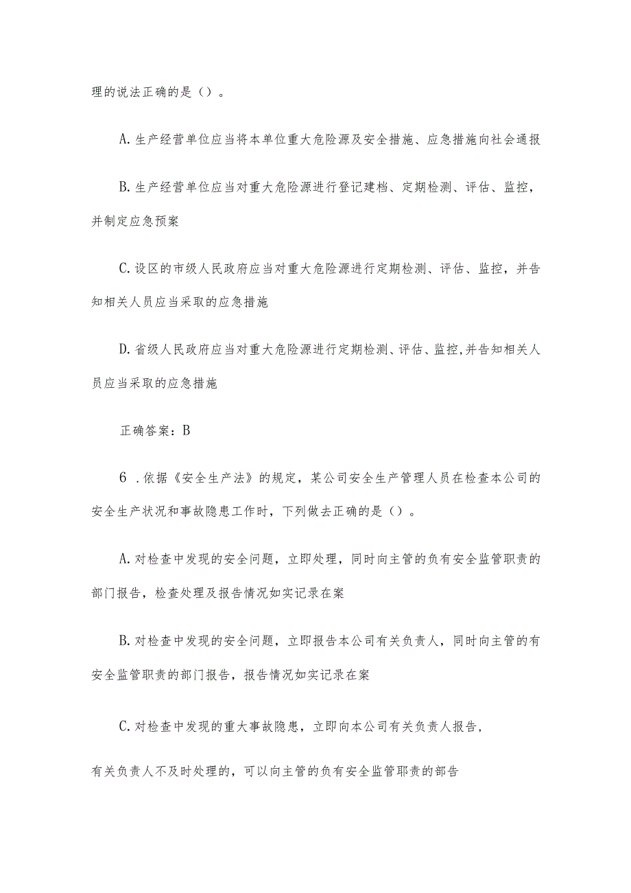 注册安全工程师法律法规知识竞赛题库附答案（48题）.docx_第3页