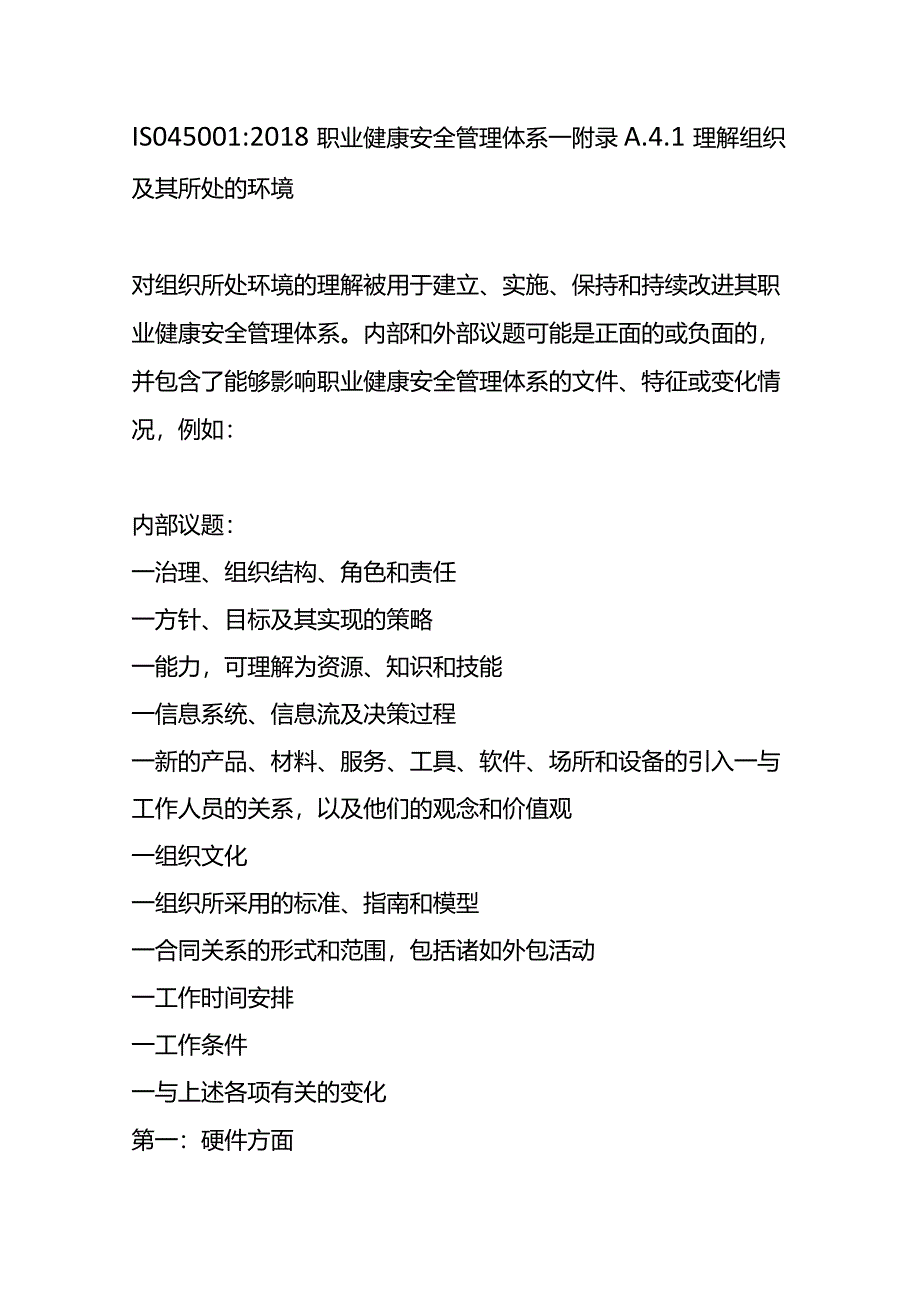 影响公司安全生产管理的内因与外因的分析.docx_第2页