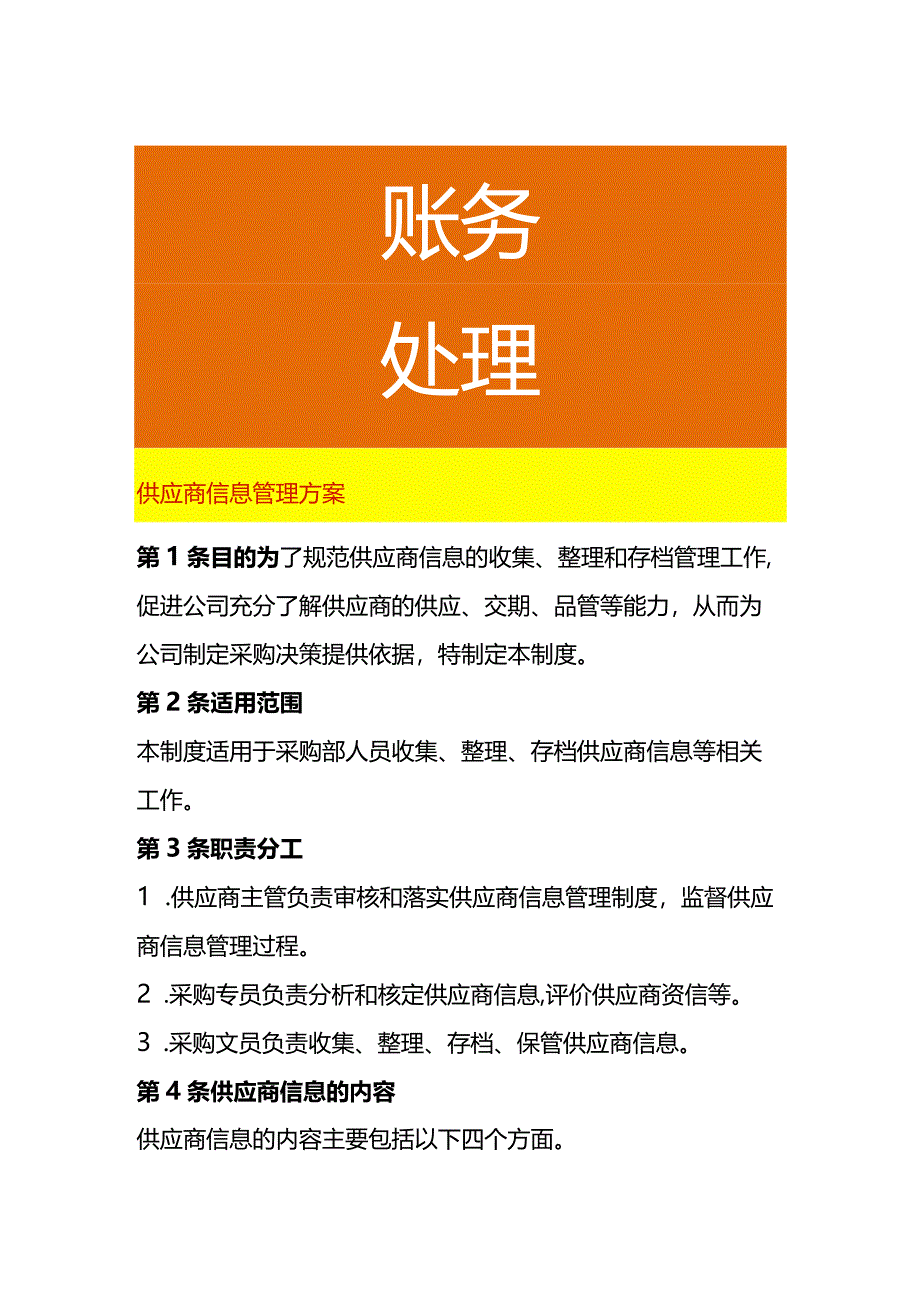 工厂供应商信息管理方案.docx_第1页