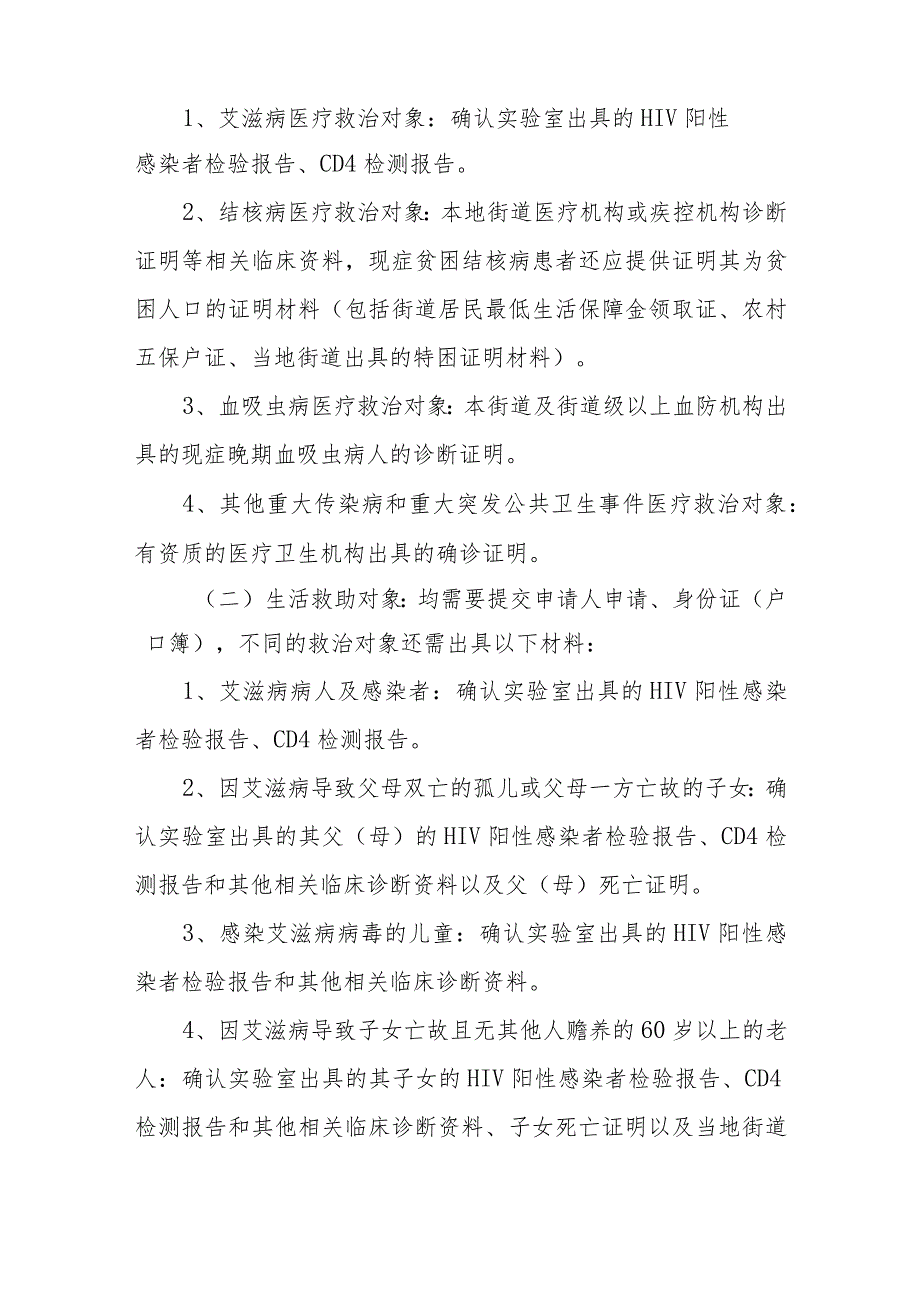 XX镇街道办事处卫生院重大传染病及突发事件医疗救治与管理实施方案.docx_第2页