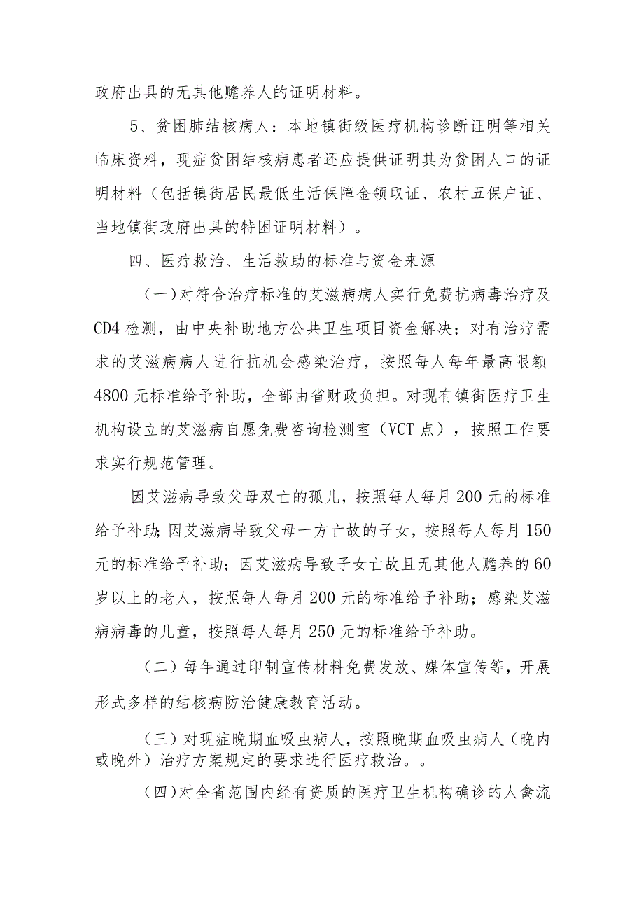 XX镇街道办事处卫生院重大传染病及突发事件医疗救治与管理实施方案.docx_第3页