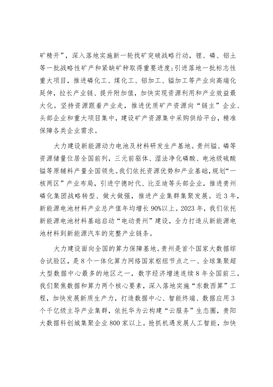 把坚持高质量发展作为新时代的硬道理建设富有贵州特色的现代化产业体系.docx_第3页