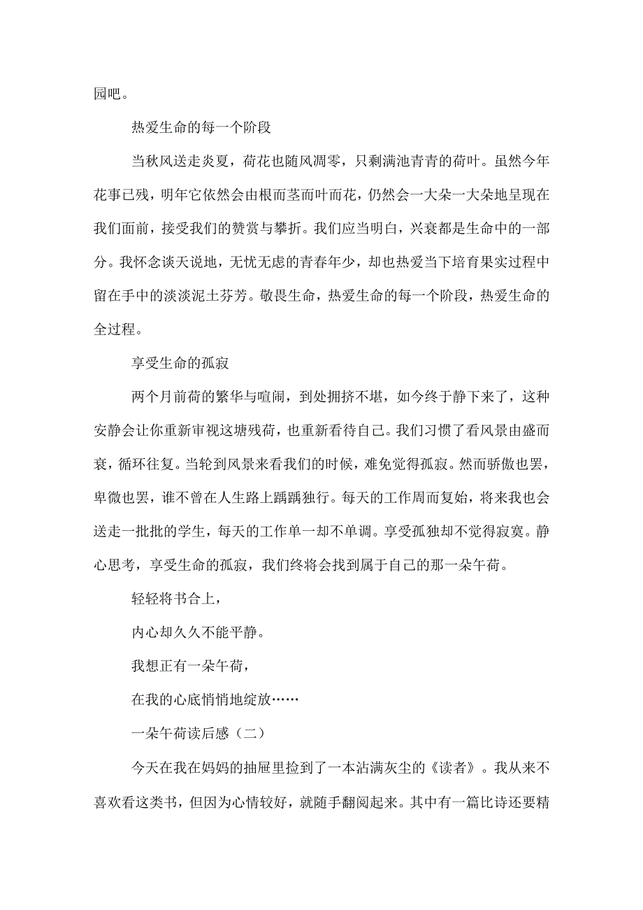 一朵午荷读后感.docx_第2页