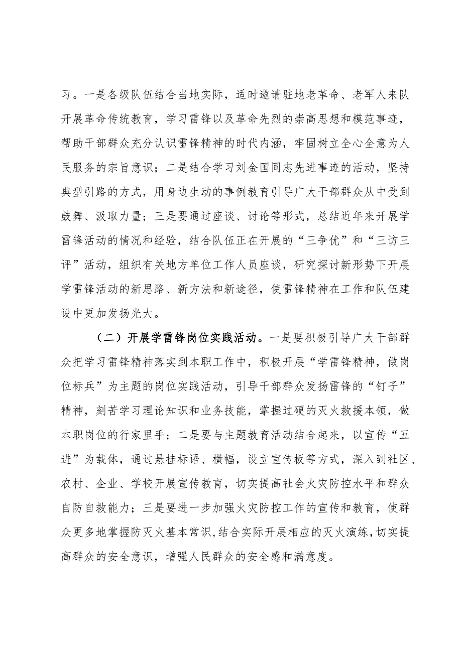 关于深入开展学雷锋月实践活动的通知.docx_第2页