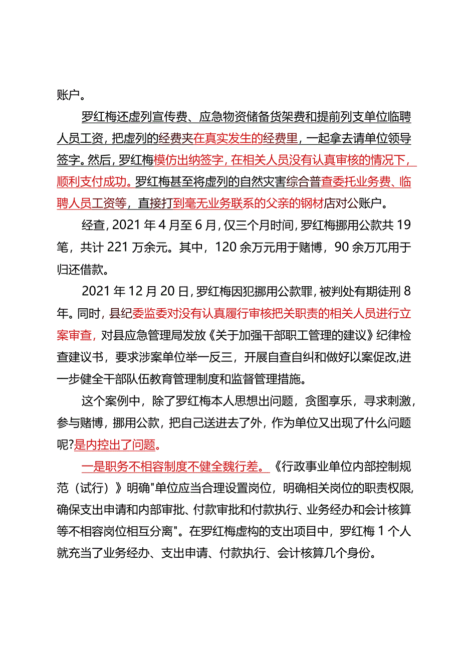 违反内控管理案例分析.docx_第2页