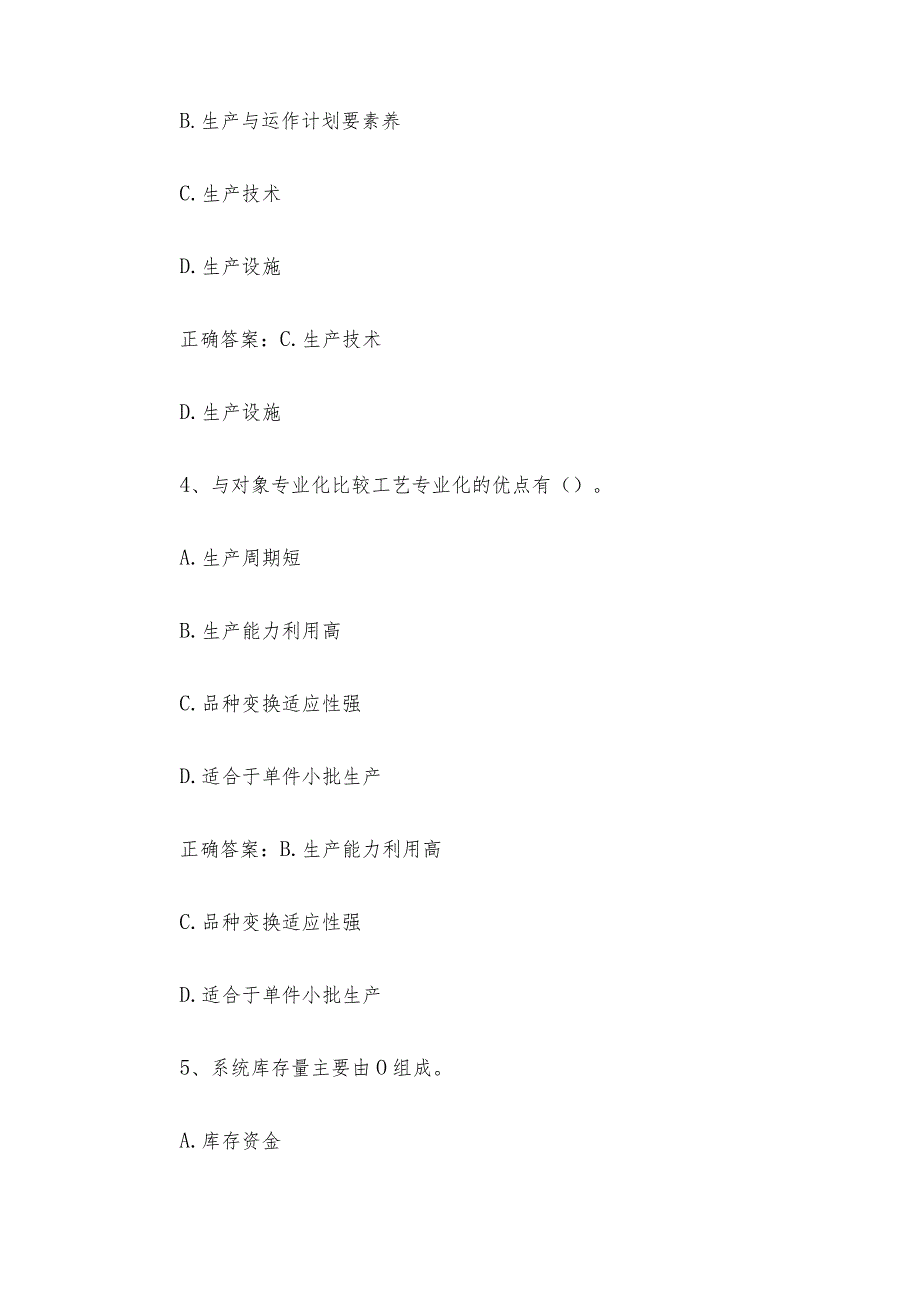 联大学堂《运营管理（河南财经政法大学）》题库及答案.docx_第2页