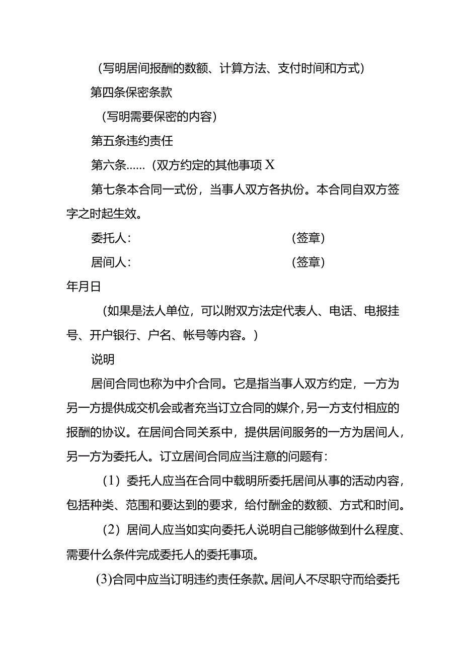 居间合同模板.docx_第2页