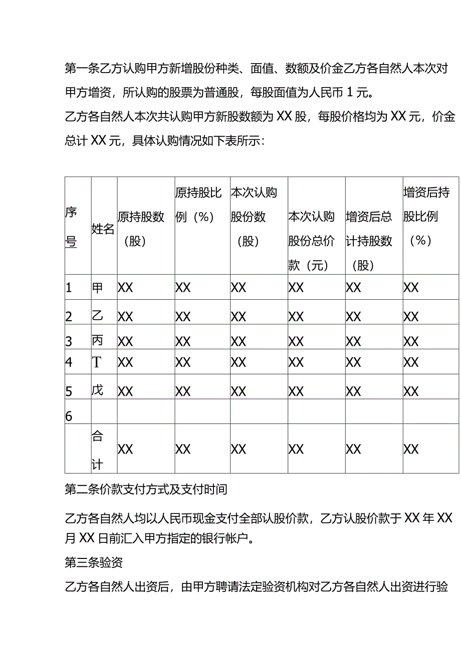 公司股东增资扩股协议合同书.docx_第2页