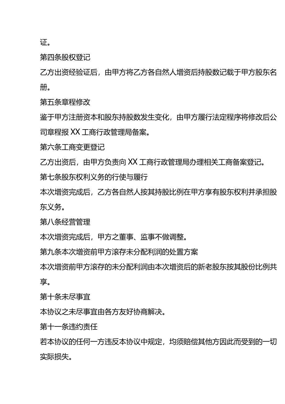 公司股东增资扩股协议合同书.docx_第3页