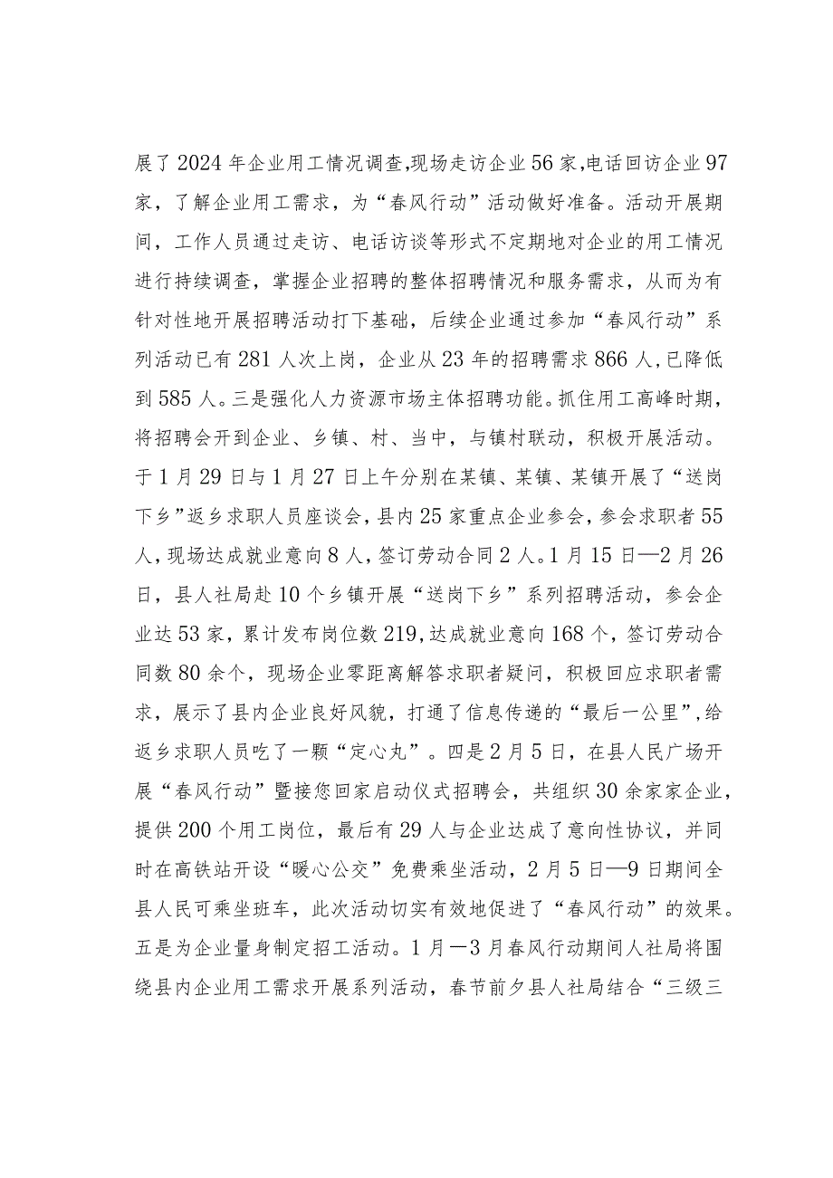 某某县2024年“春风行动”阶段工作总结.docx_第2页