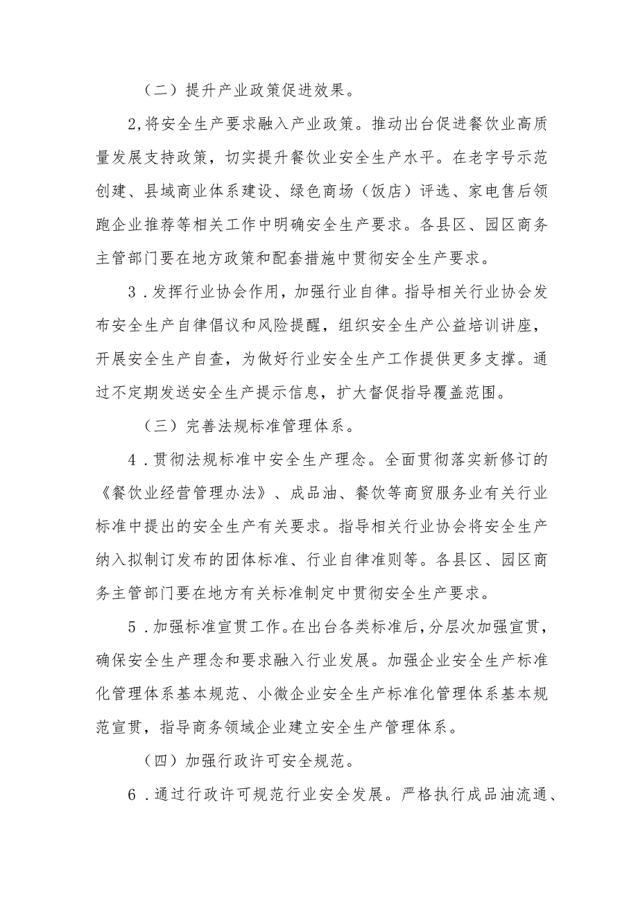 XX市商务系统安全生产治本攻坚三年行动方案.docx_第2页