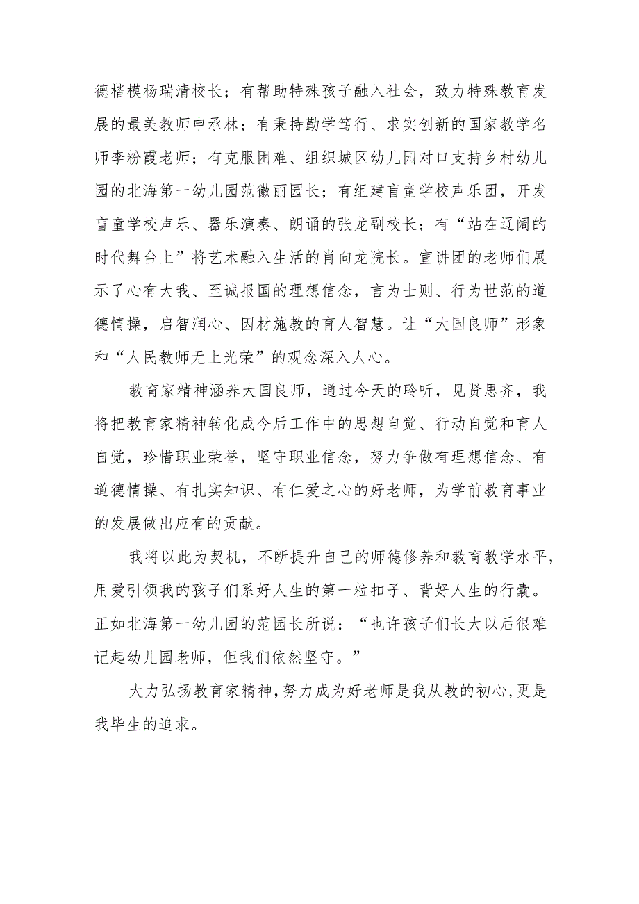 十五篇老师收看躬耕教坛强国有我教育家精神2024年巡回宣讲活动心得体会.docx_第2页