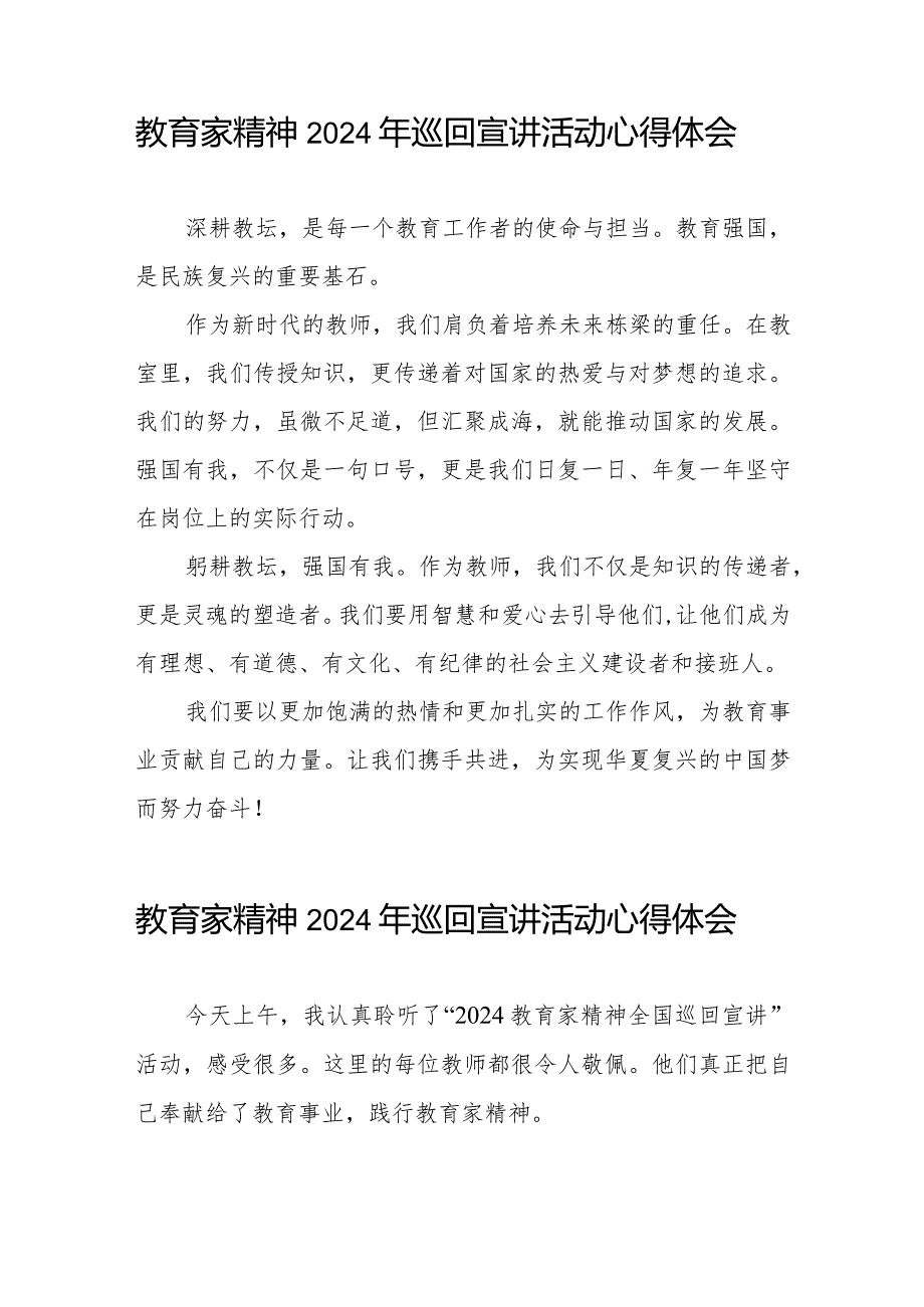 十五篇老师收看躬耕教坛强国有我教育家精神2024年巡回宣讲活动心得体会.docx_第3页