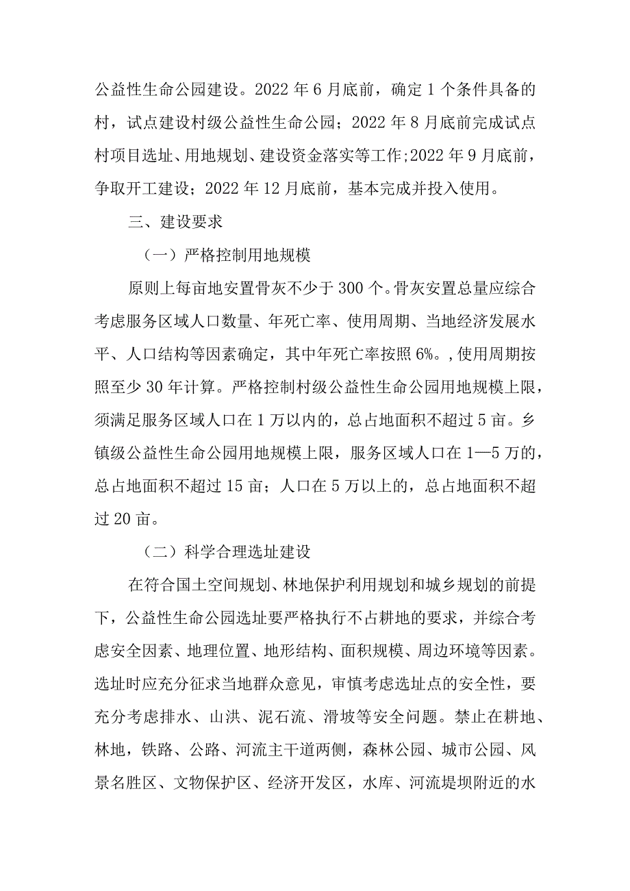 关于新时代公益性生命公园建设的实施方案.docx_第2页