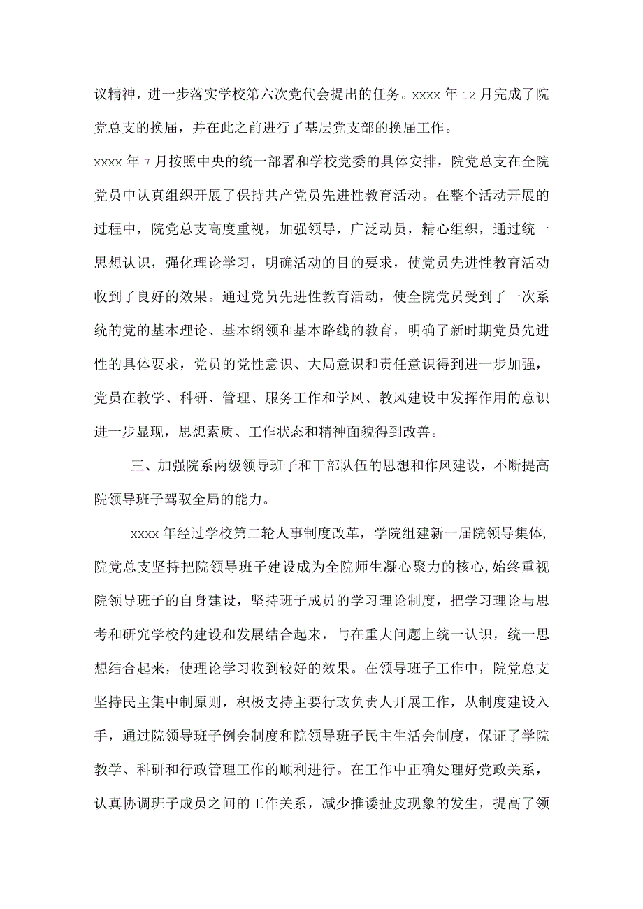 学院党总支工作总结范文.docx_第2页