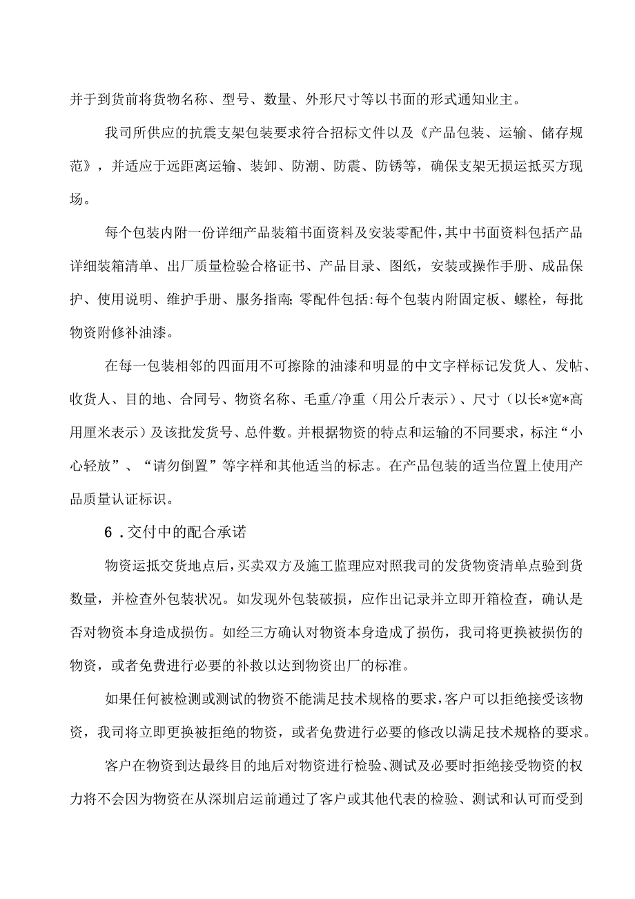 XX工程给水、通风及电气系统抗震支吊架服务承诺（2024年XX机电设备有限公司）.docx_第2页