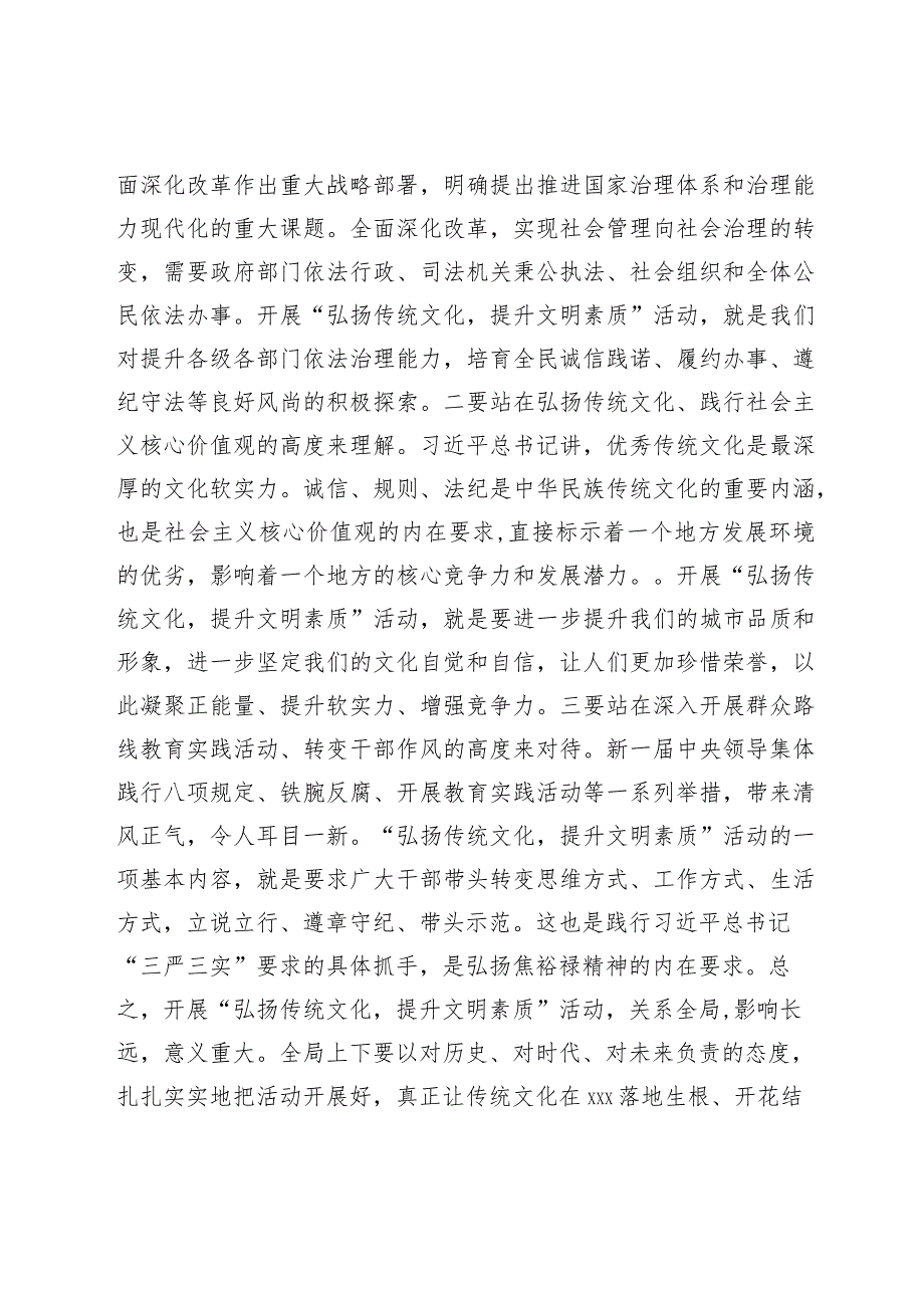 在“弘扬传统文化提升文明素质”动员会上的讲话.docx_第2页