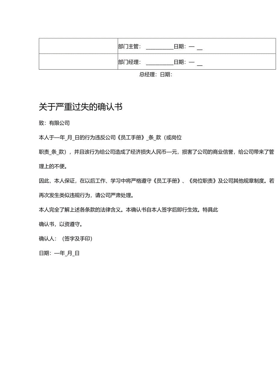 员工过失报告模板.docx_第2页