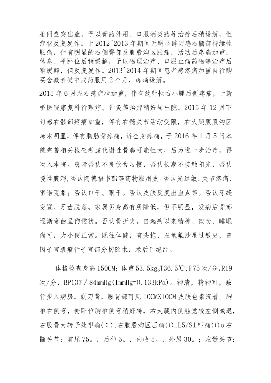 骨伤科肿瘤相关性骨软化症病例分析专题报告.docx_第2页