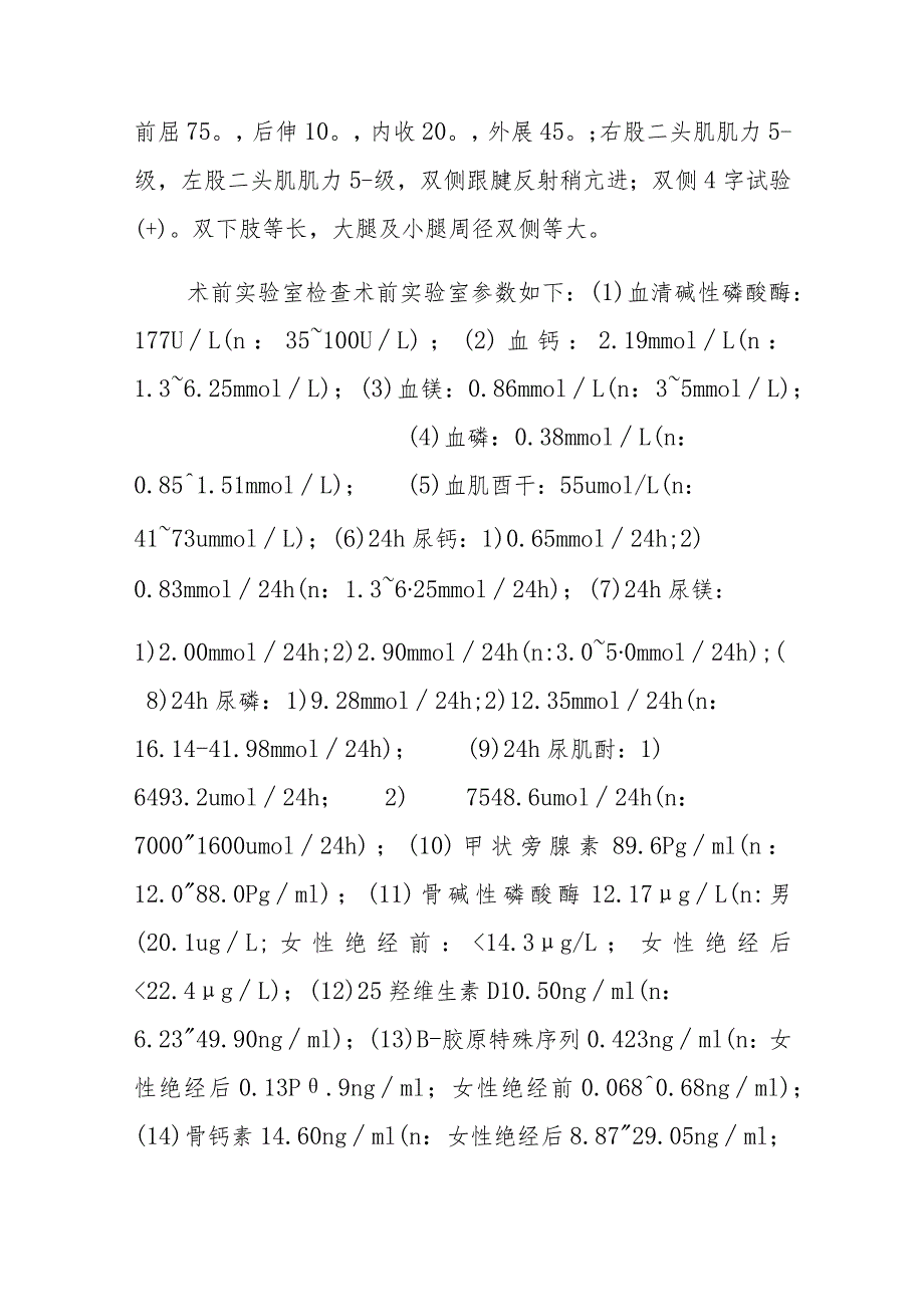 骨伤科肿瘤相关性骨软化症病例分析专题报告.docx_第3页