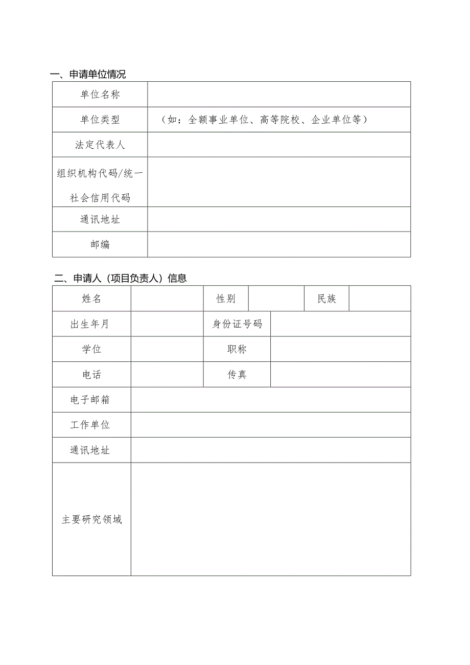 甘肃省药品监督管理局科研项目申请书.docx_第3页