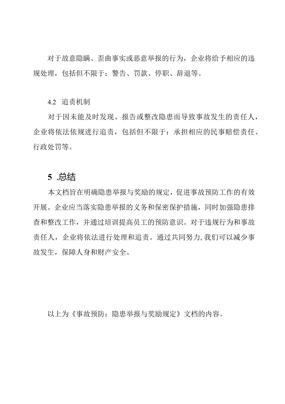 事故预防：隐患举报与奖励规定.docx_第3页