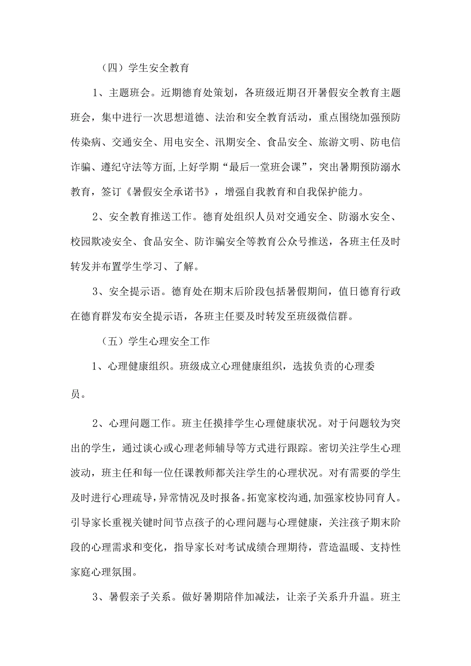 中职学校春季学期期末学生离校工作安排.docx_第3页