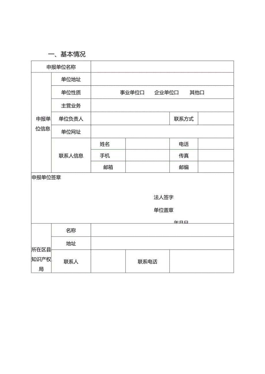 重庆市知识产权文化教育传播基地申报表.docx_第3页