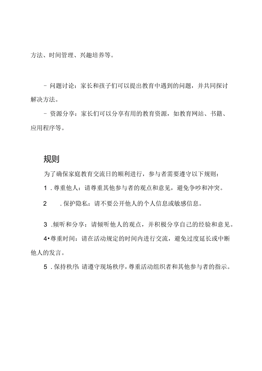 家庭教育交流日规则.docx_第2页