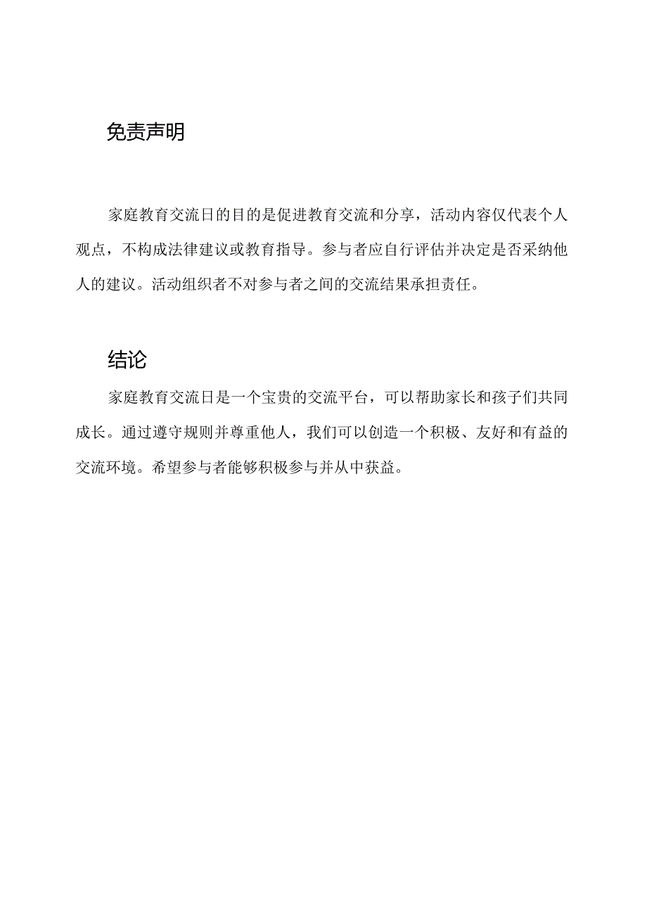 家庭教育交流日规则.docx_第3页