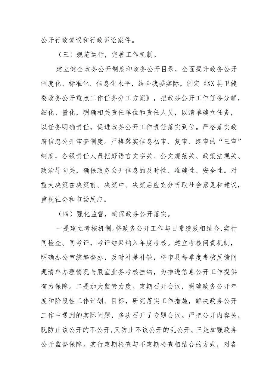 XX县卫健委医疗卫生领域基层政务公开标准化规范化工作总结.docx_第3页