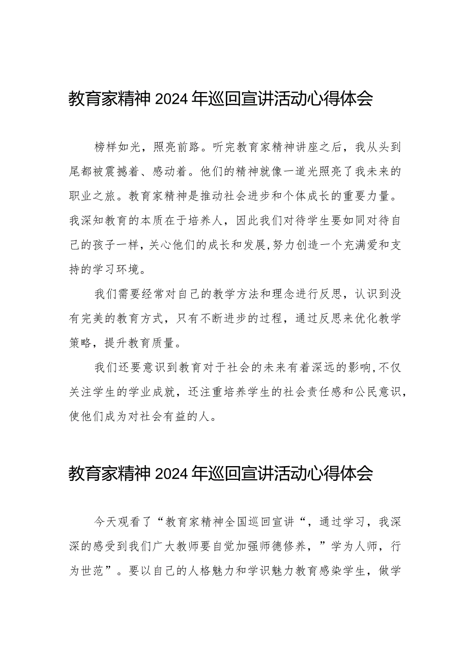 十五篇观看“躬耕教坛强国有我”全国优秀教师代表“教育家精神”2024巡回宣讲活动优秀范文.docx_第1页