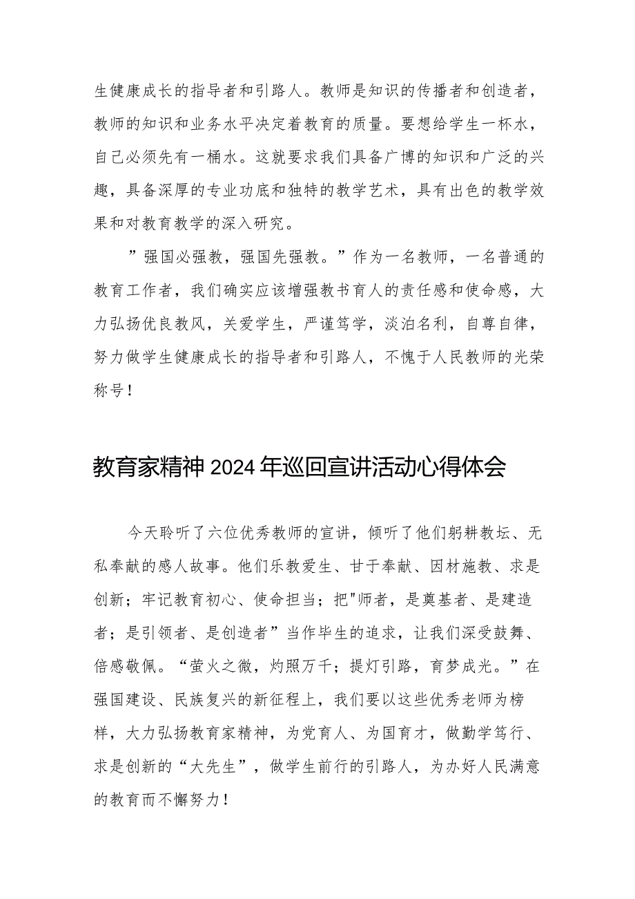 十五篇观看“躬耕教坛强国有我”全国优秀教师代表“教育家精神”2024巡回宣讲活动优秀范文.docx_第2页