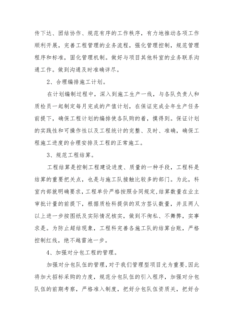 医建筑公司科室总结9.docx_第2页