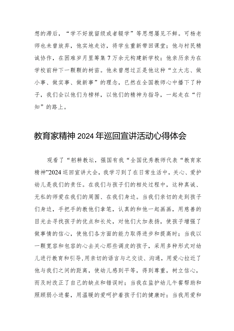 十五篇教育家精神2024年巡回宣讲活动的心得感悟.docx_第3页