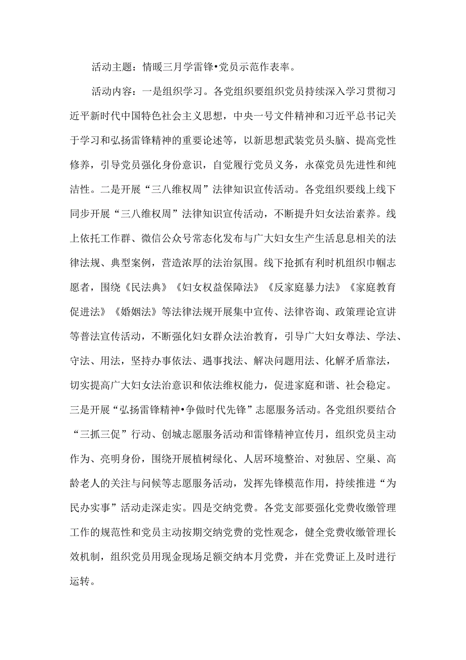 镇2024年3月基层党建工作责任清单.docx_第2页