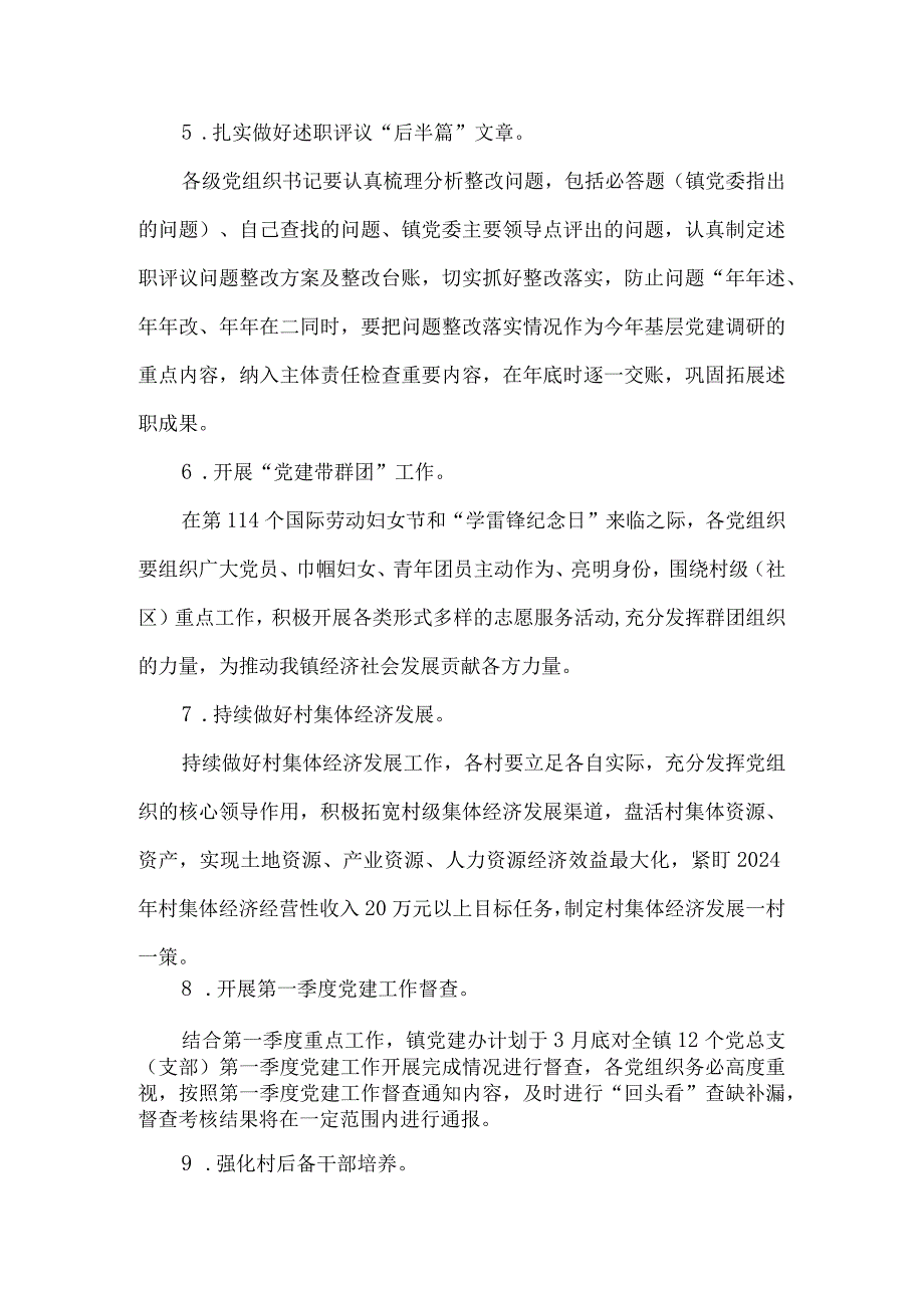 镇2024年3月基层党建工作责任清单.docx_第3页