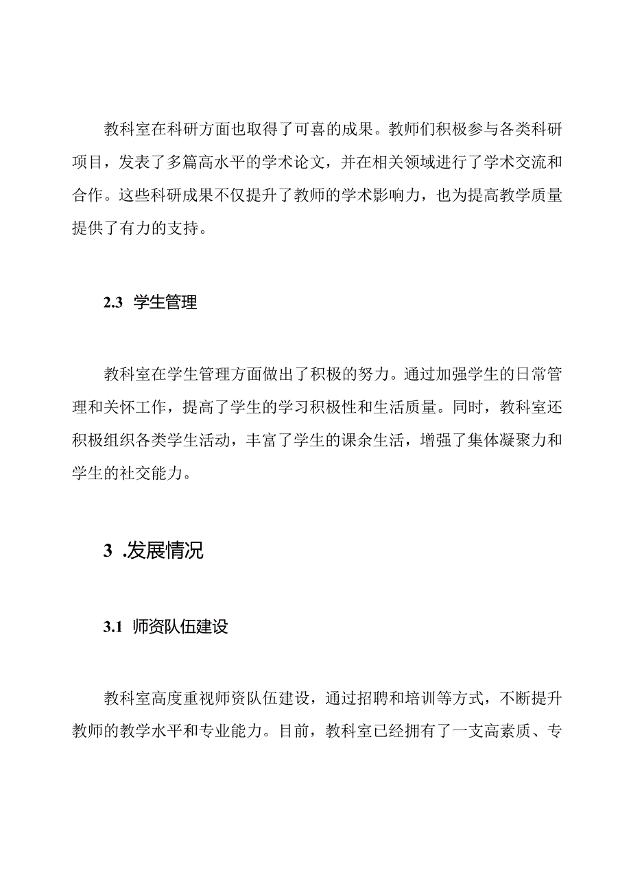 教科室年度报告.docx_第2页