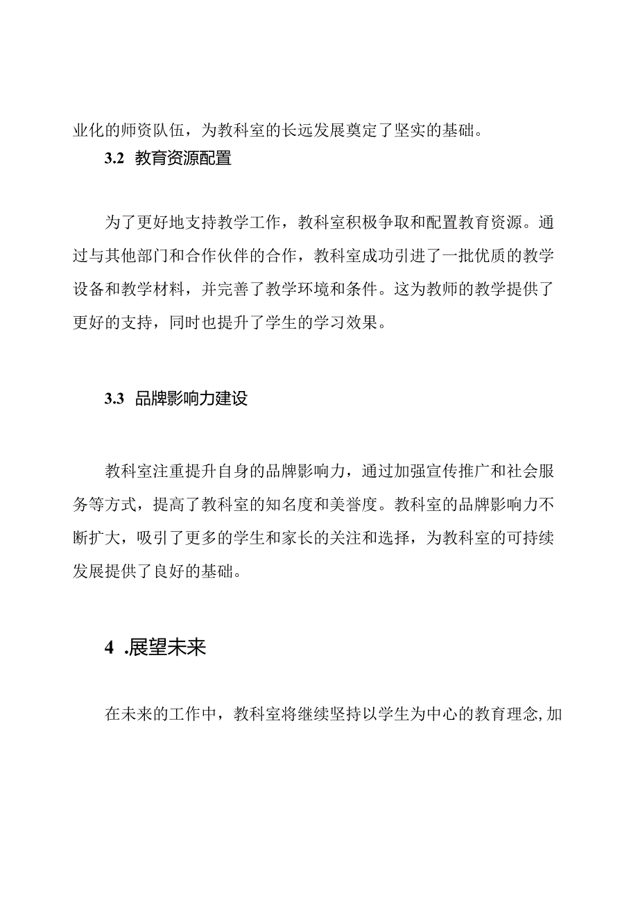 教科室年度报告.docx_第3页