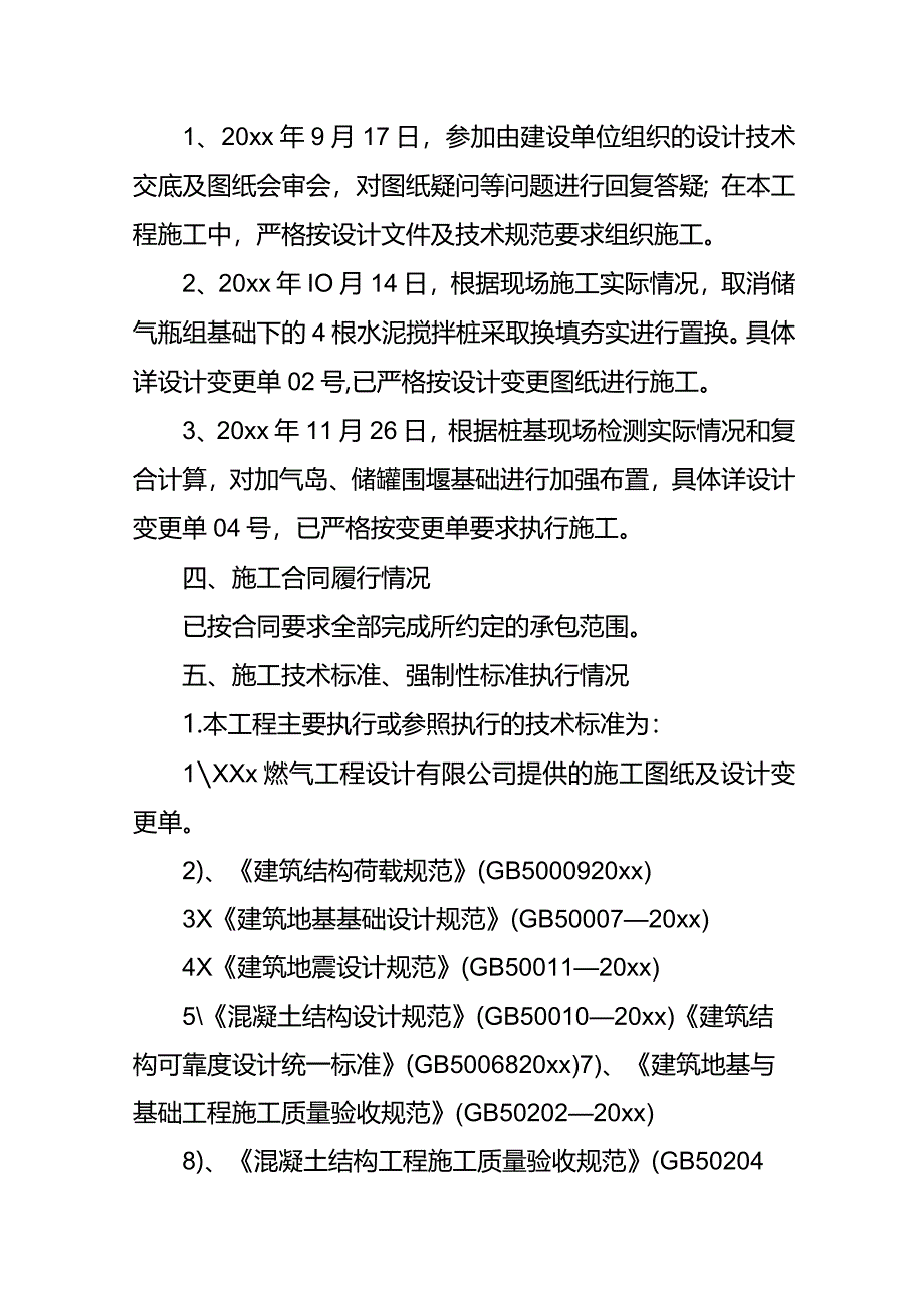 施工项目竣工报告模板.docx_第2页