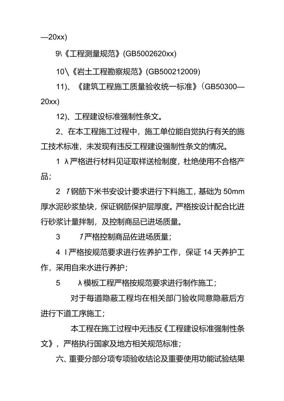 施工项目竣工报告模板.docx_第3页