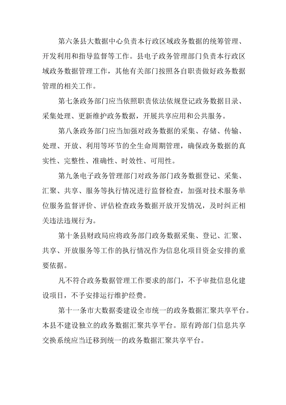 2024年政务数据资源管理办法.docx_第2页