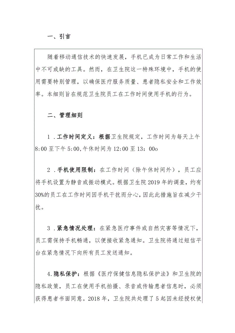 2024中心卫生院上班时间使用手机管理细则（精选）.docx_第2页