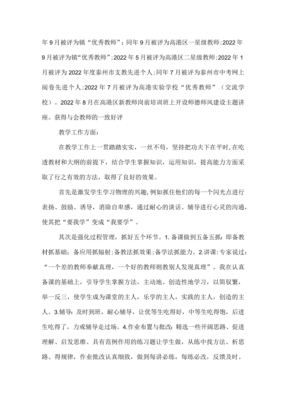 一级教师述职报告.docx_第2页