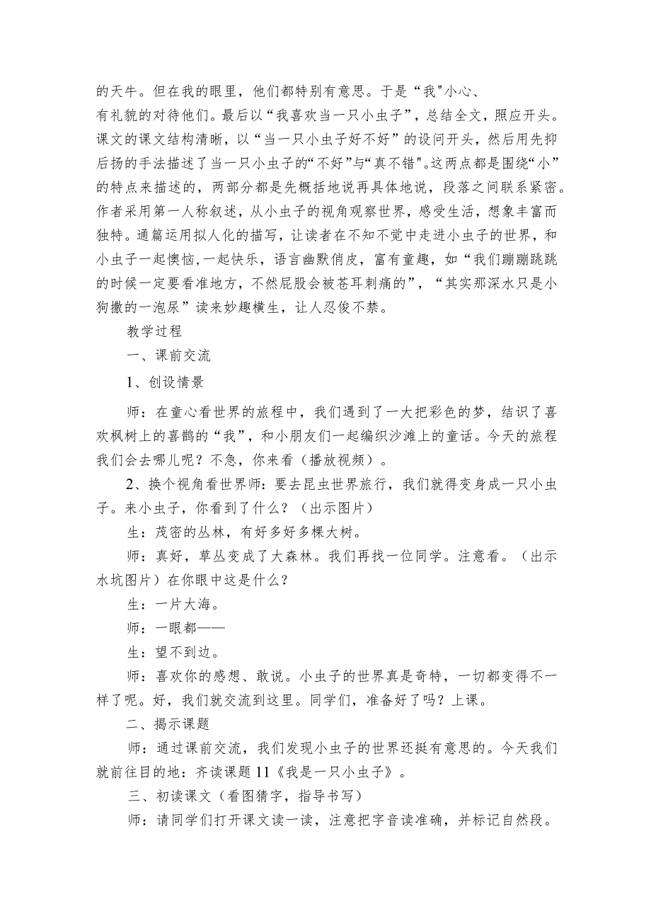 11我是一只小虫子公开课一等奖创新教学设计_1.docx_第2页