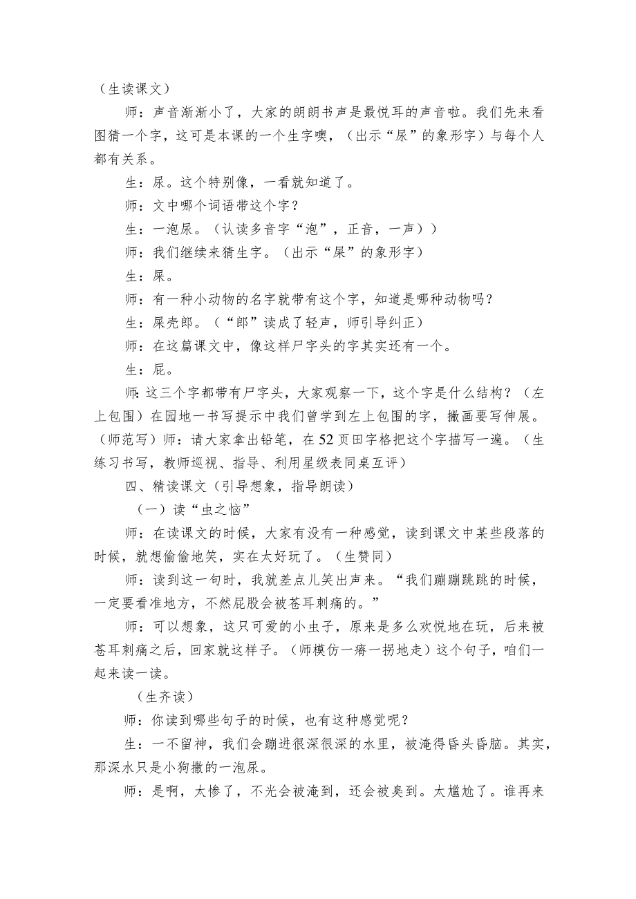 11我是一只小虫子公开课一等奖创新教学设计_1.docx_第3页